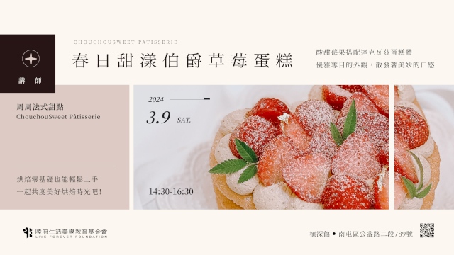 (已額滿)春日甜漾伯爵草莓蛋糕