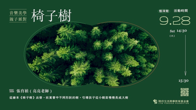 音樂美學親子派對:椅子樹(2Y-3.5Y)
