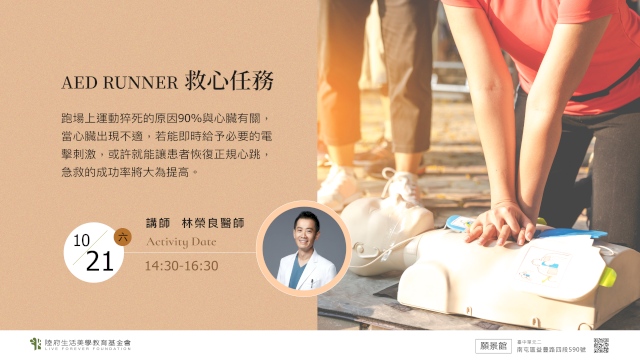 AED RUNNER 救心任務