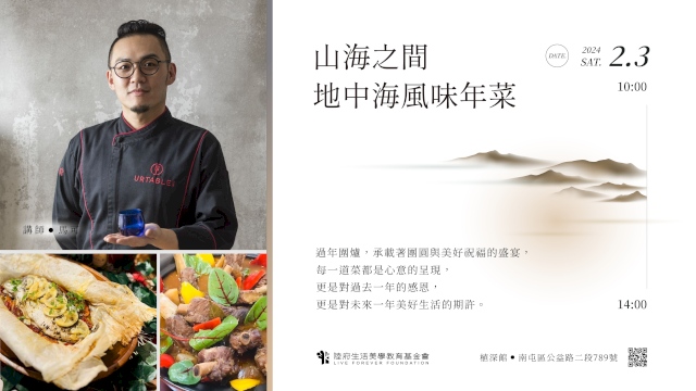山海之間地中海風味年菜
