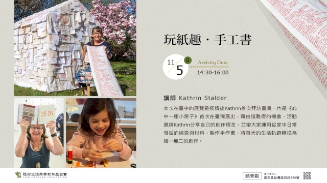 (已額滿)玩紙趣.手工書
