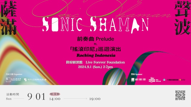 2024聲波薩滿前奏曲暨搖滾印尼巡迴演出