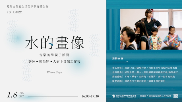 (已額滿)音樂美學親子派對:水的畫像