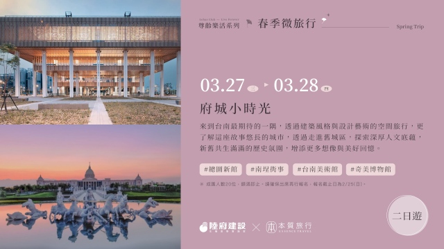 春季微旅行—府城小時光