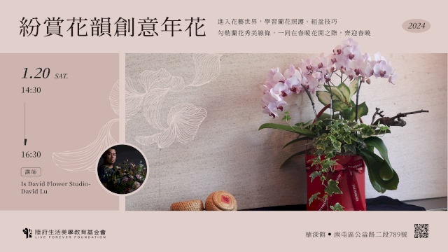 紛賞花韻創意年花