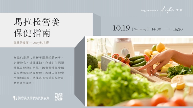 馬拉松營養保健指南