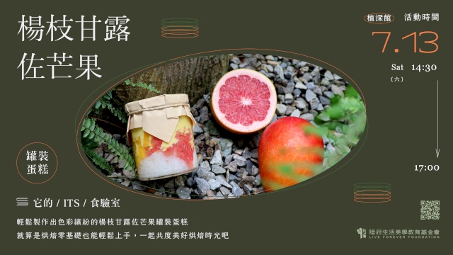 (已額滿)楊枝甘露佐芒果—罐裝蛋糕