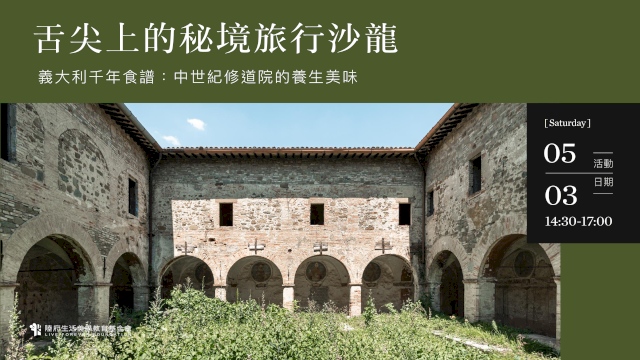 舌尖上的秘境旅行沙龍