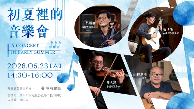 野薑花男孩三重奏