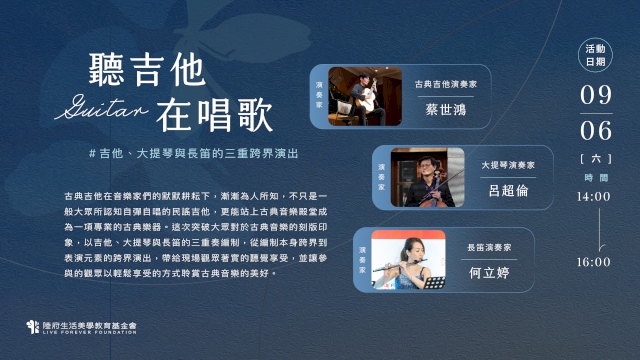 聽吉他在唱歌