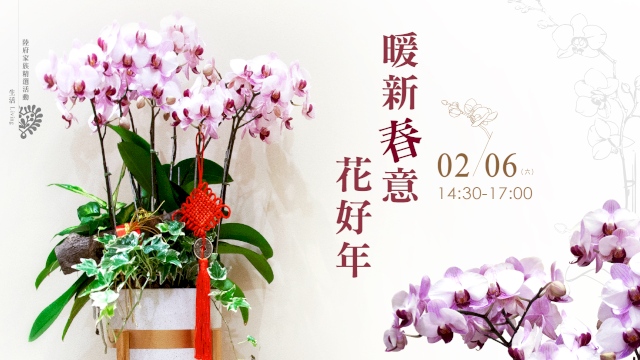 暖新春意花好年