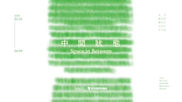 陸府基金會【中間狀態 Space in Between】