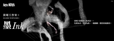 黃翊工作室+《墨》
06/02(五)、06/03(六)、06/04(日)
